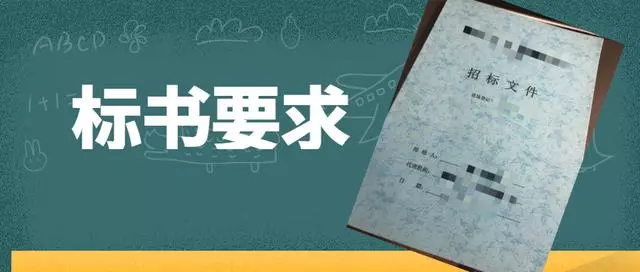 初入招投标,不会做标书?手把手教你如何快速做好标书 初入招投标,不会做标书?手把手教你如何快速做好标书