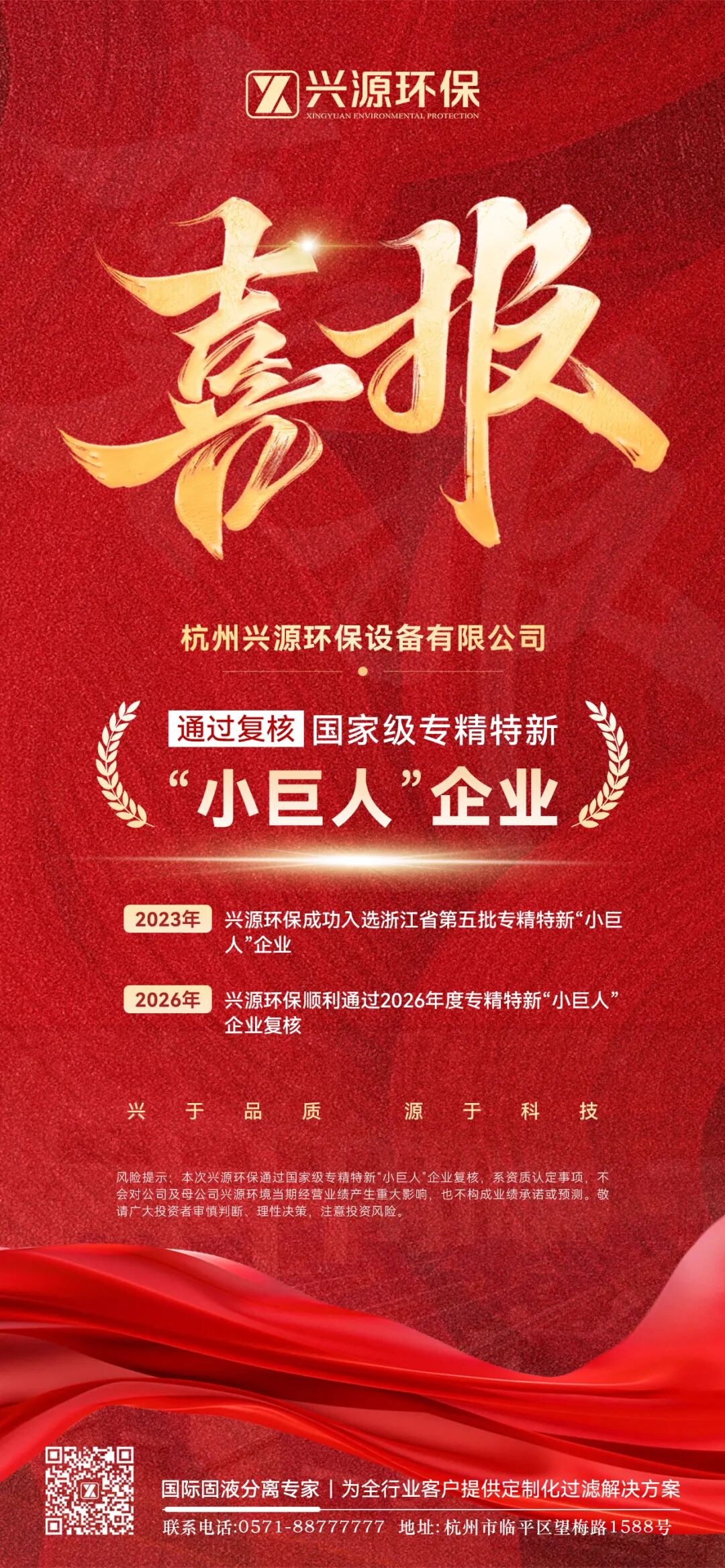 专精特新海报-HB-3.jpg