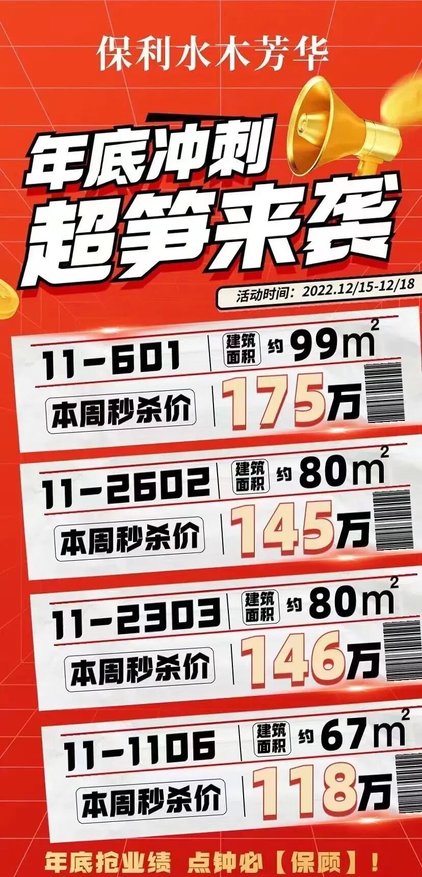 增城保利水木芳华，加推**12栋，附特价表！