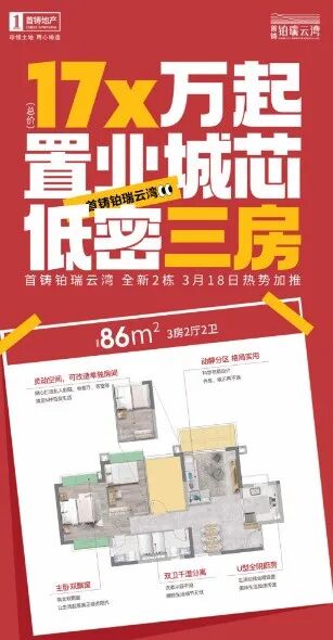 番禺*铸铂瑞云湾加推*新价格，总价170万起！