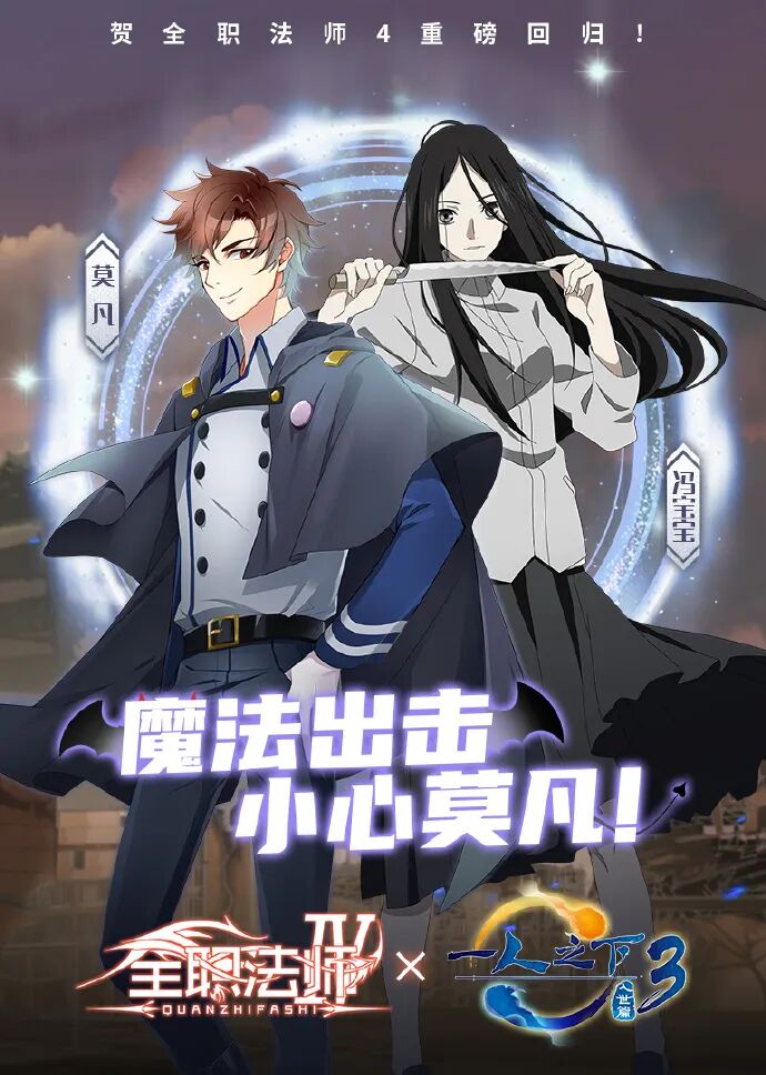 全职法师 第四季终于开播 转发这个莫凡 你也能加速升级 打怪无敌 Cibn微视听微信公众号文章
