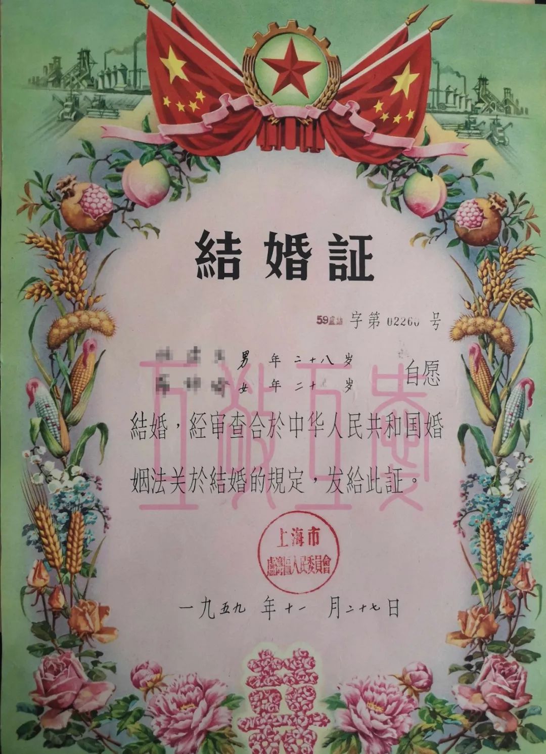 第一部規範婚姻登記管理的行政法規1953年2月,中央人民政府委員會