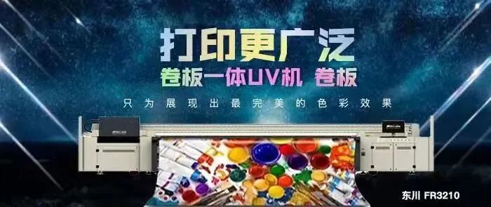 导带型UV打印设备带来的竞争优势「详细介绍」(图12)