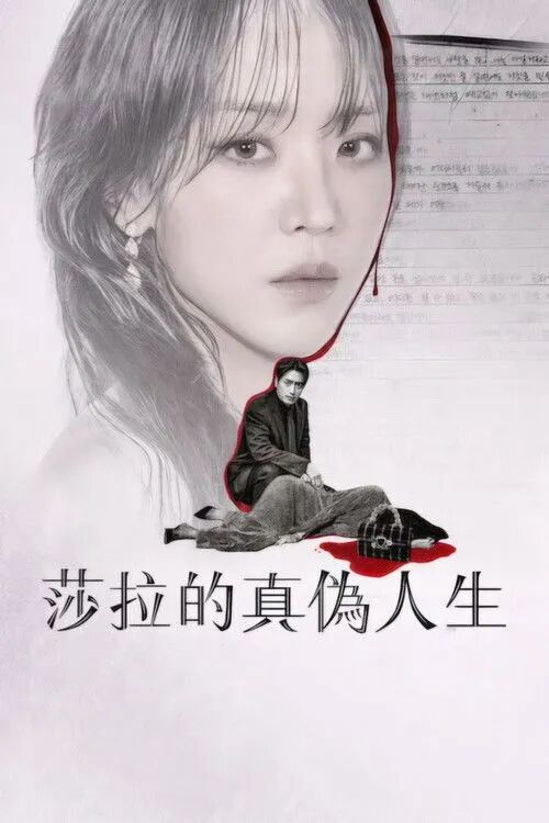 سارانىڭ راست-يالغان ھاياتى