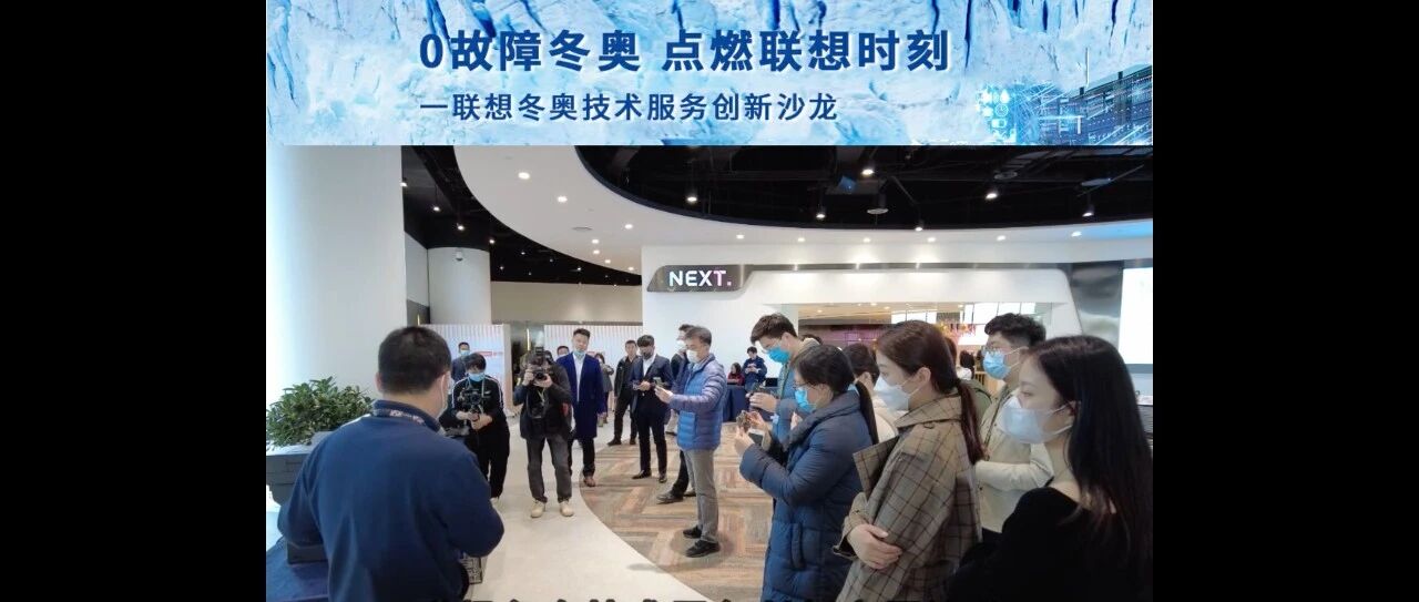 联想：三届奥运选手“0故障”的创新与延续
