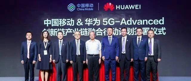 凝心聚力 双链融合：5G-Advanced创新在行动