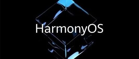 华为鸿蒙已就位：是三分天下？还是换汤不换药？