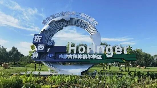 中国绿色算力大会手记：青城算力发展再添一抹“低碳绿”