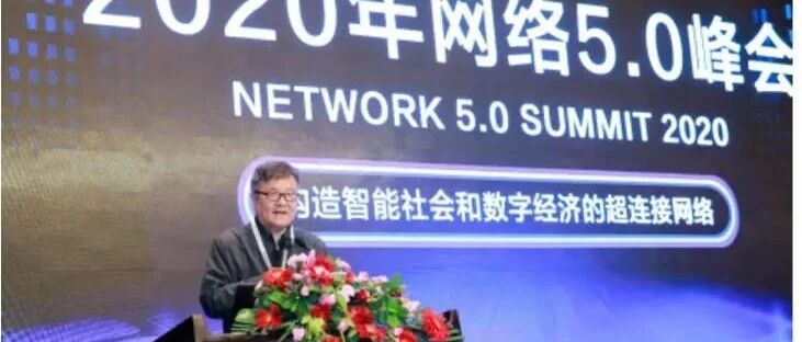 网络5.0联盟：打造全球领先网络生态