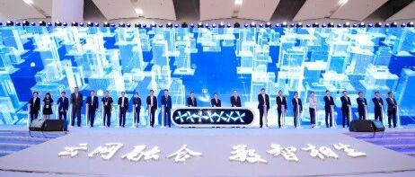 云网融合 数智相生｜2021国际数字科技展暨天翼智能生态博览会开幕