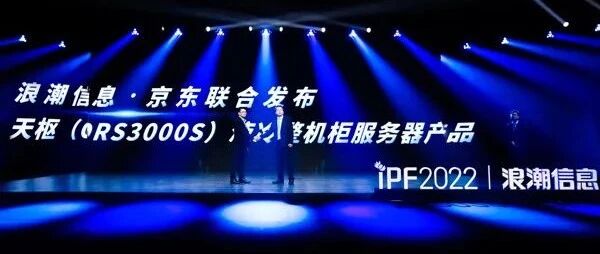 浪潮信息全栈布局液冷，促进数据中心向绿色低碳转型