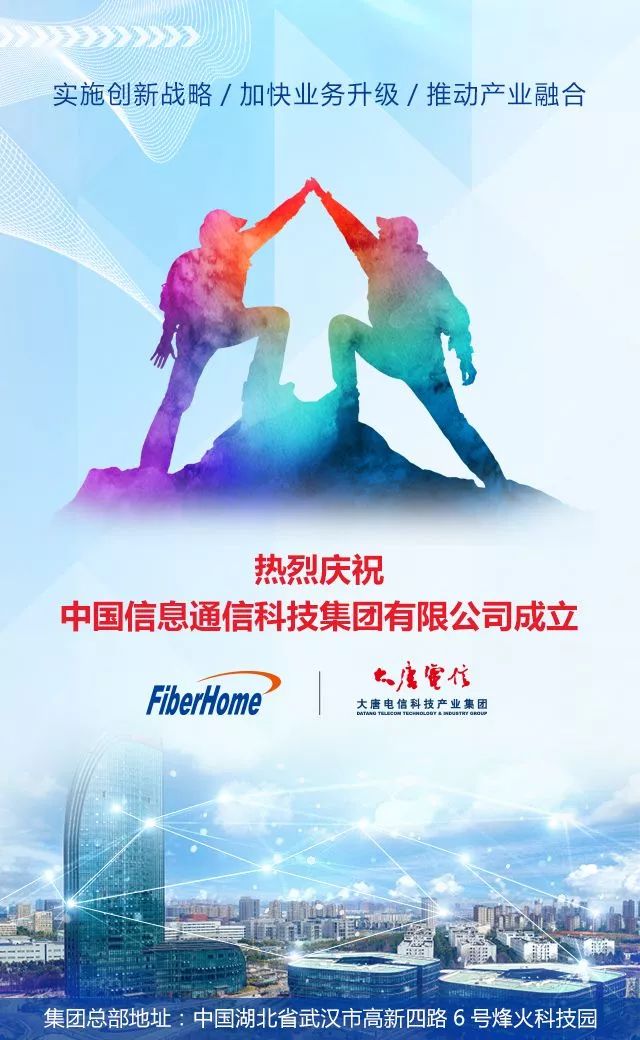 中國資訊通信科技集團有限公司正式揭牌經營 科技 第2張