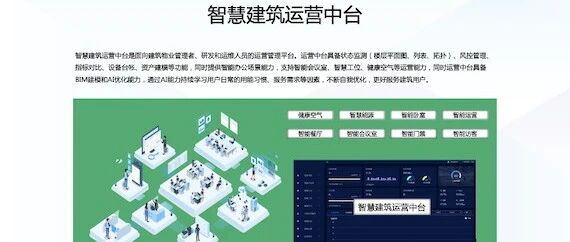 让节能与舒适不再矛盾，寻求共赢的青云双碳智慧建筑方案
