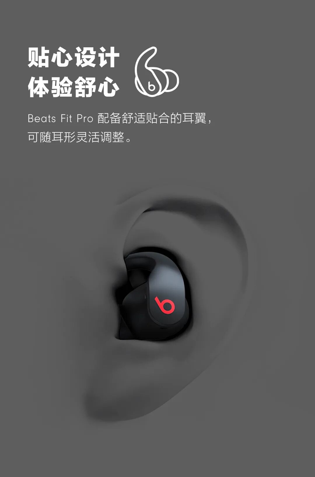 beats怎么动都随你的beatsfitpro全新登场