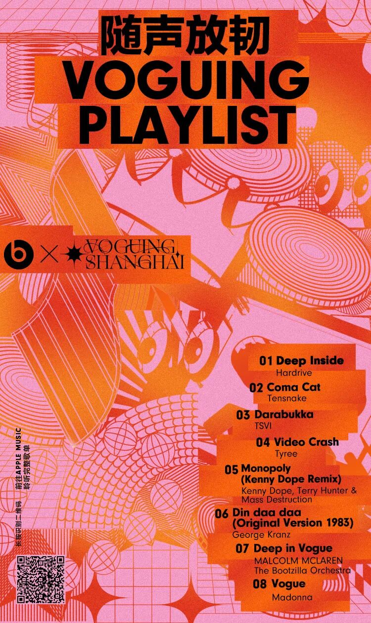beatsvoguingshanghaiballroom来了