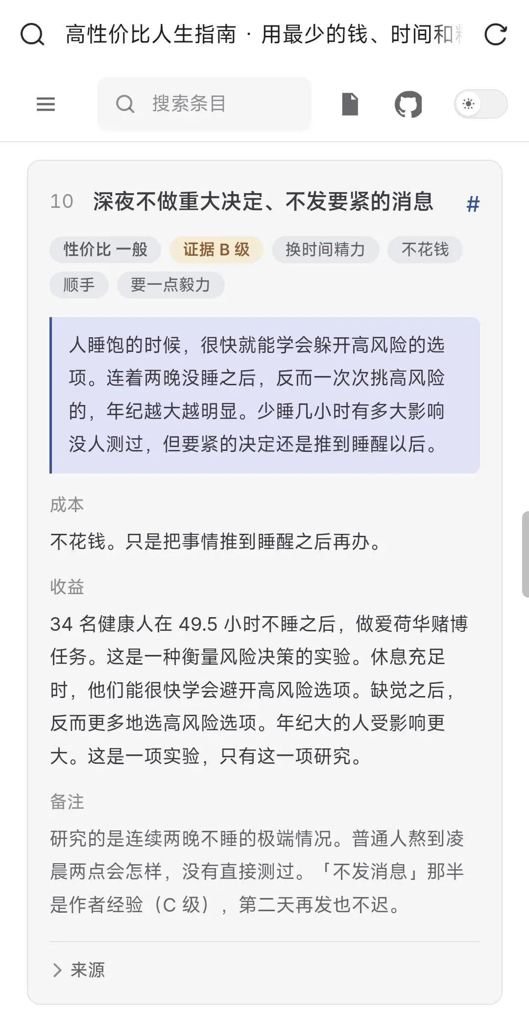 高性价比人生指南普通人成长规划与成本账本