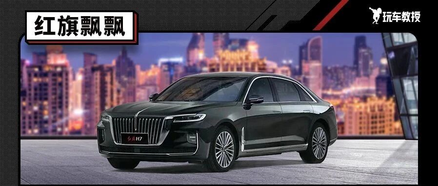 红旗大爆发！20来万的小号H9上线 5.5米全新SUV天神下凡！就问还有谁？