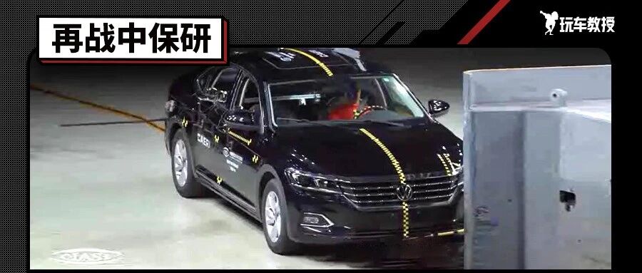 再战！新款帕萨特再次进行碰撞测试 结果惊人