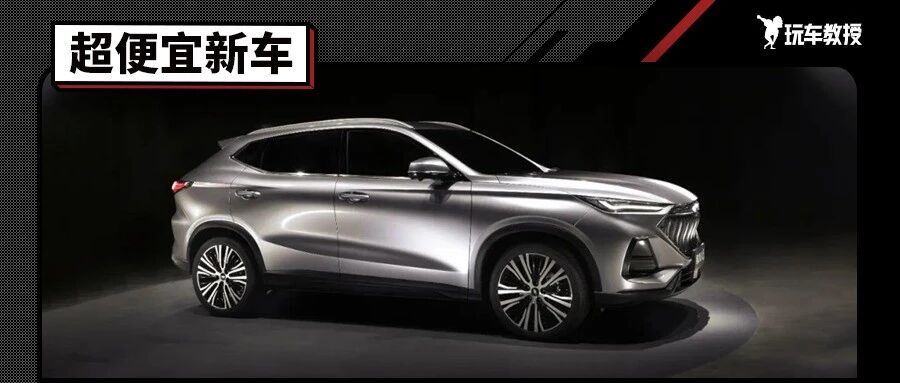 便宜也有好货！没钱就看这些新车 最便宜不到3万！