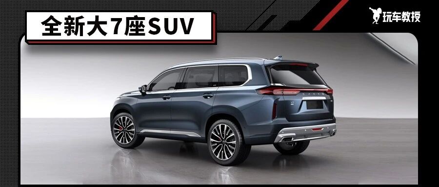 全新7座中大型SUV来了！奥迪Q7的身材 国产车的价格！真香