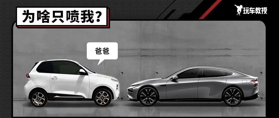 3万元的新车要成爆款 逮着人就喊“爸爸”！可太丢人了