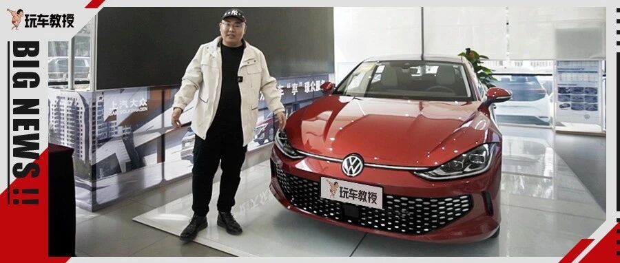 最不大众的大众 无框车门+掀背尾门！但它却最懂年轻人？