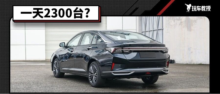 顶配不到12万 每天超2300人订车？某车：这算啥 我盲订超125万辆！！