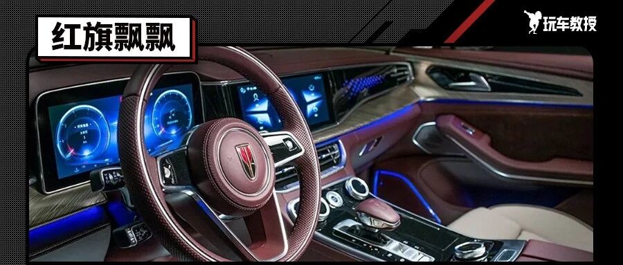 小号红旗H9来了！20来万入手 2.0T+48V！帅炸了