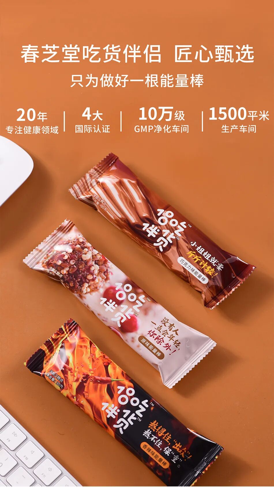 春芝堂#吃货伴侣#能量棒组合上市