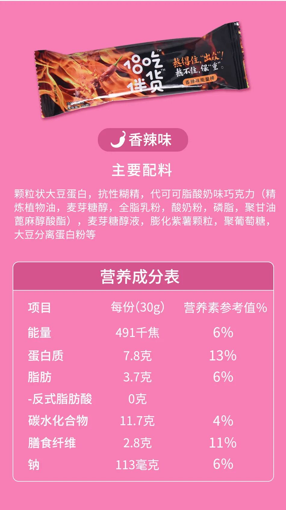 春芝堂#吃货伴侣#能量棒组合上市