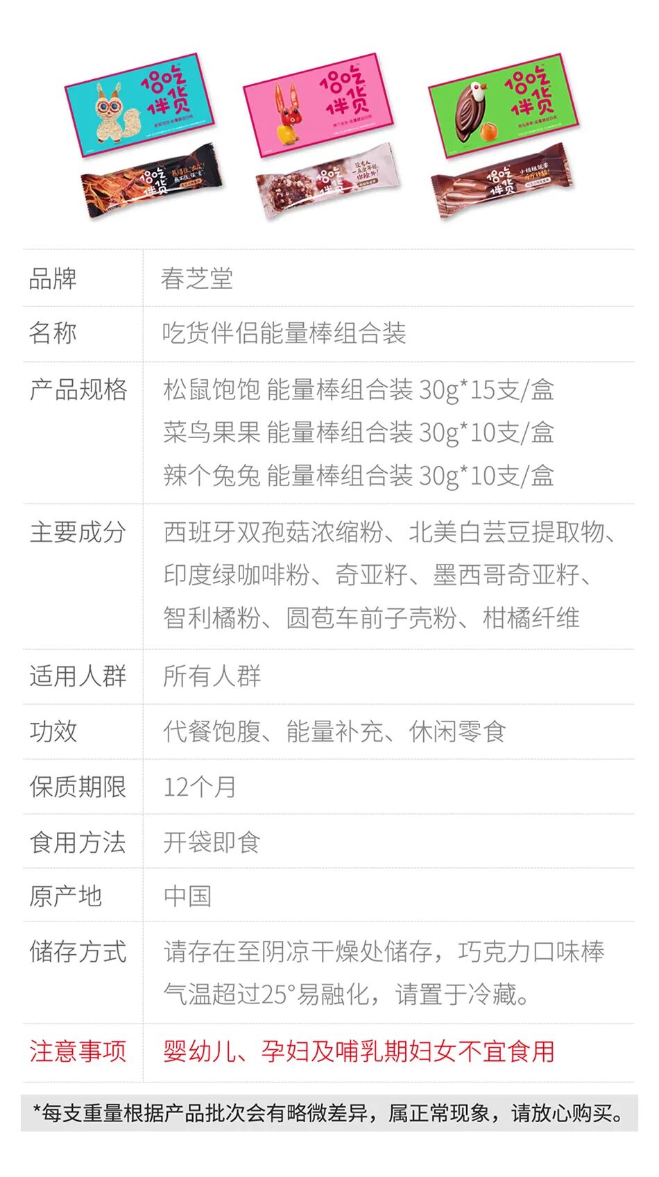 春芝堂#吃货伴侣#能量棒组合上市