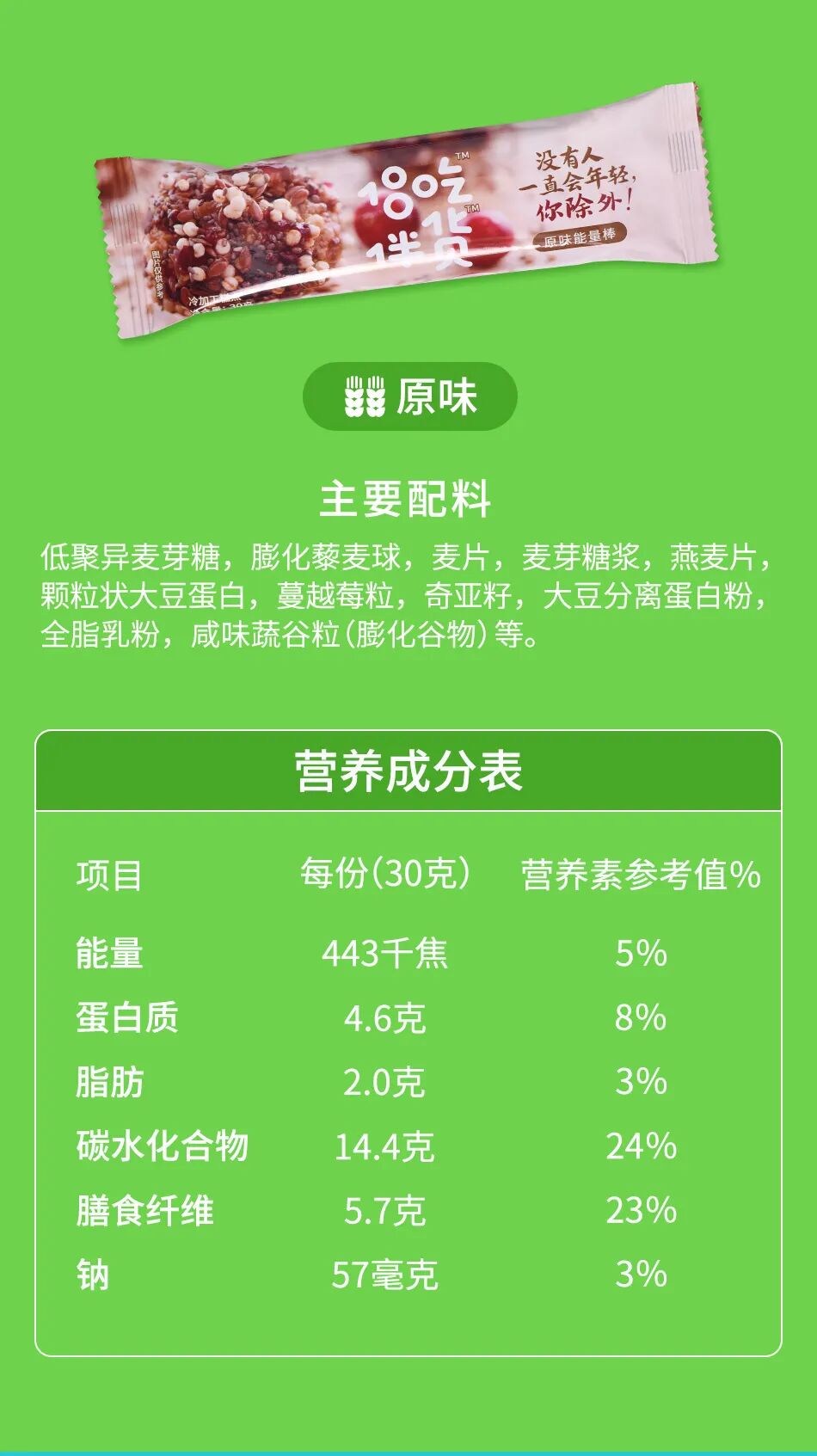 春芝堂#吃货伴侣#能量棒组合上市