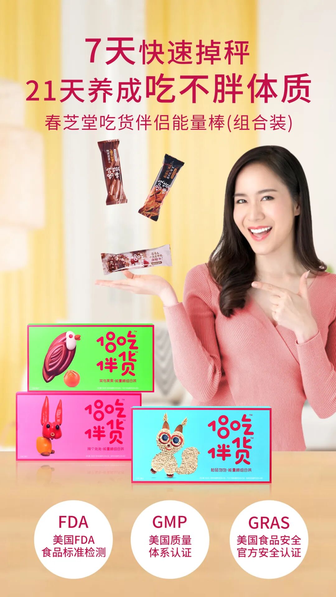 春芝堂#吃货伴侣#能量棒组合上市