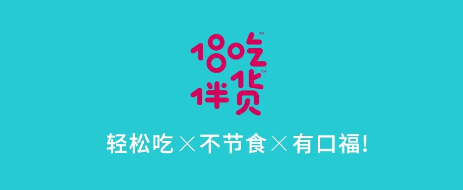 春芝堂#吃货伴侣#能量棒组合上市