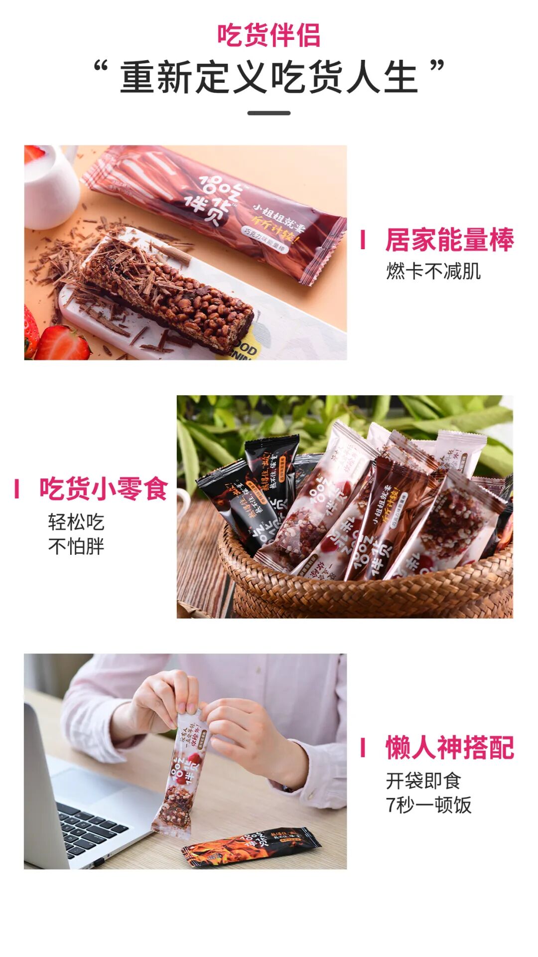 春芝堂#吃货伴侣#能量棒组合上市