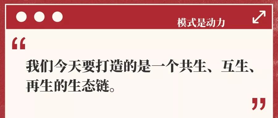 春芝堂：“共生 互生 再生 打造一个从善如流的幸福共同体！”