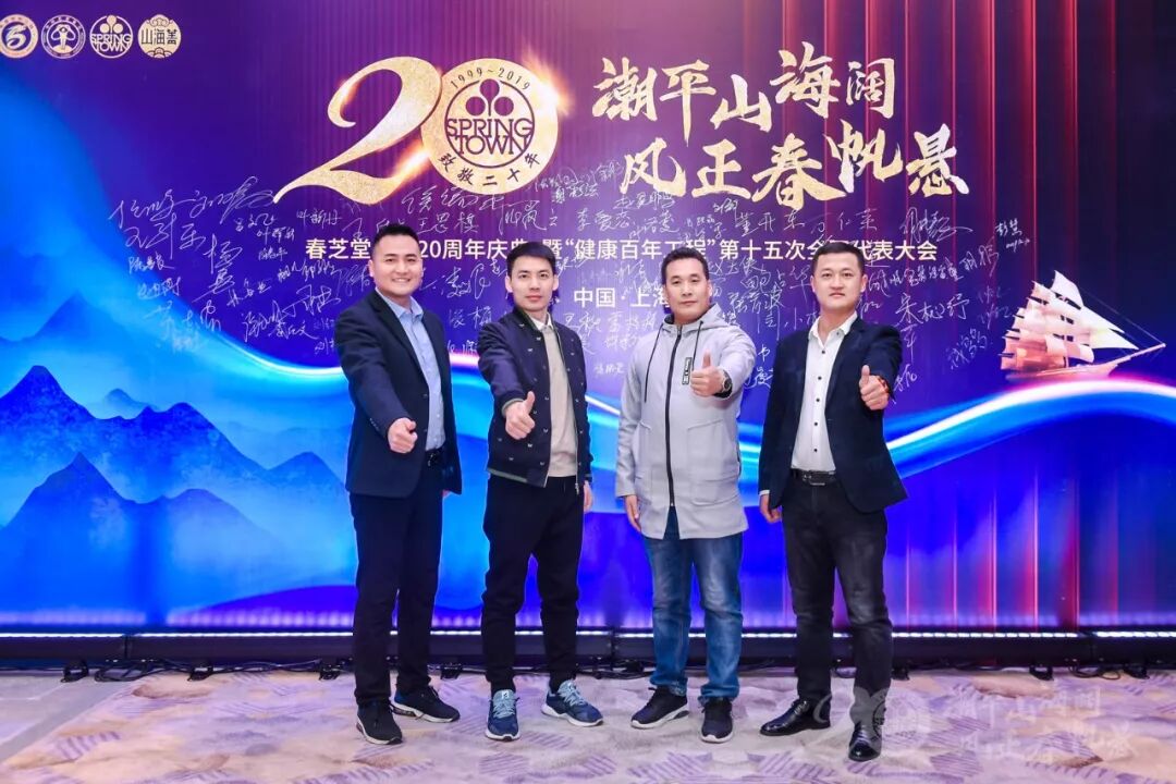 春芝堂20年周年庆典精彩回顾