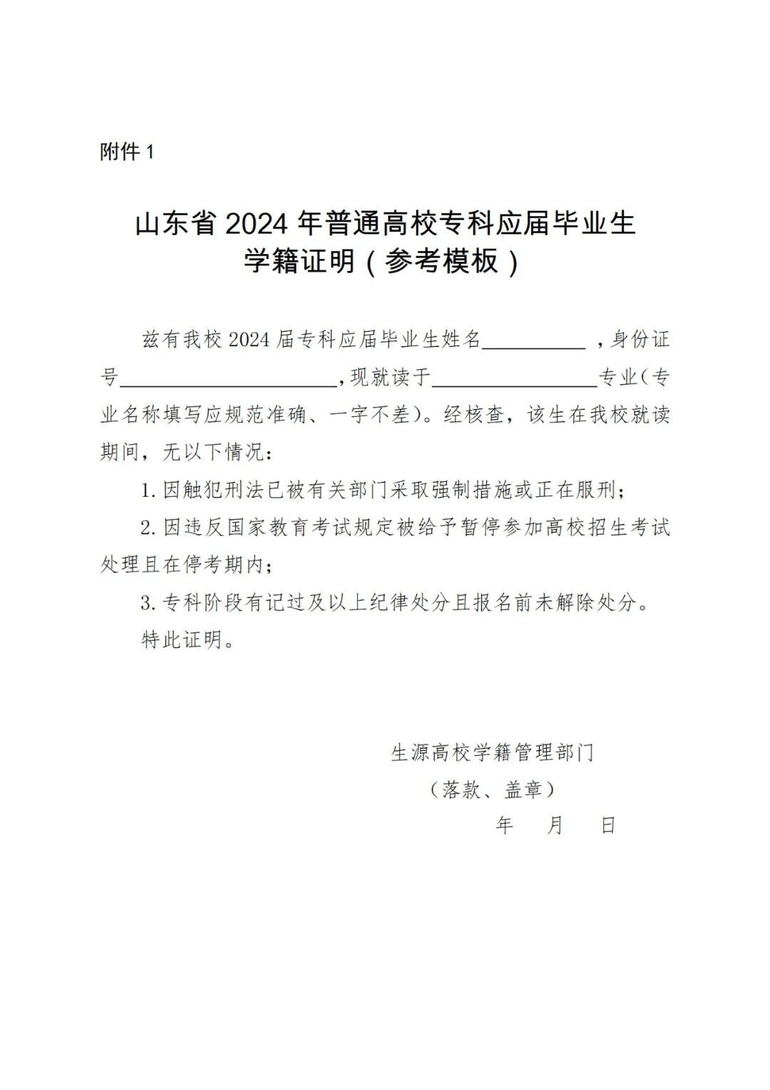 山东24年专科应届毕业生学籍证明（参考模板）