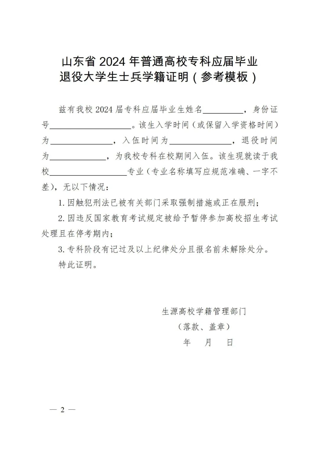 山东24年专科应届毕业生学籍证明（参考模板）(图2)
