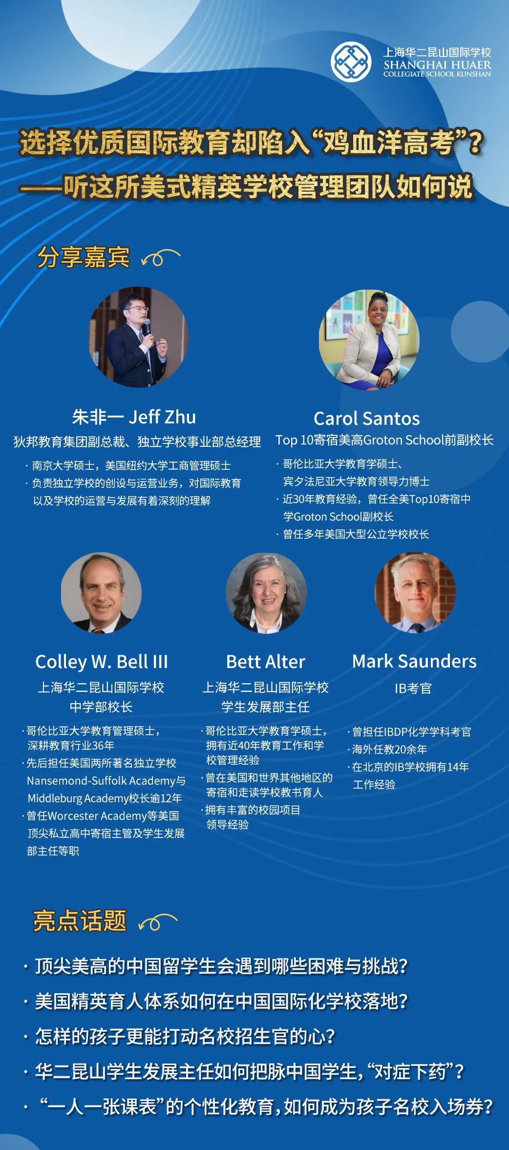 选择优质国际教育却陷入“鸡血洋高考”? ——听这所美式精英学校管理团队如何说插图18 选择优质国际教育却陷入“鸡血洋高考”? ——听这所美式精英学校管理团队如何说插图18