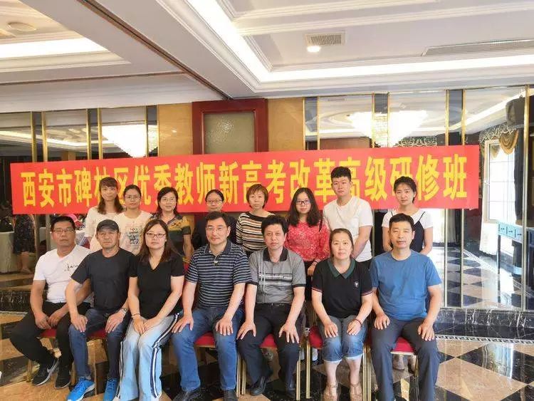 西安市第八十六中学部分高中老师赴上海学习新高考改革经验