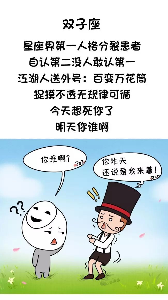 三生三世天荒地老 也追不到這些星座女 J叔漫畫 微文庫