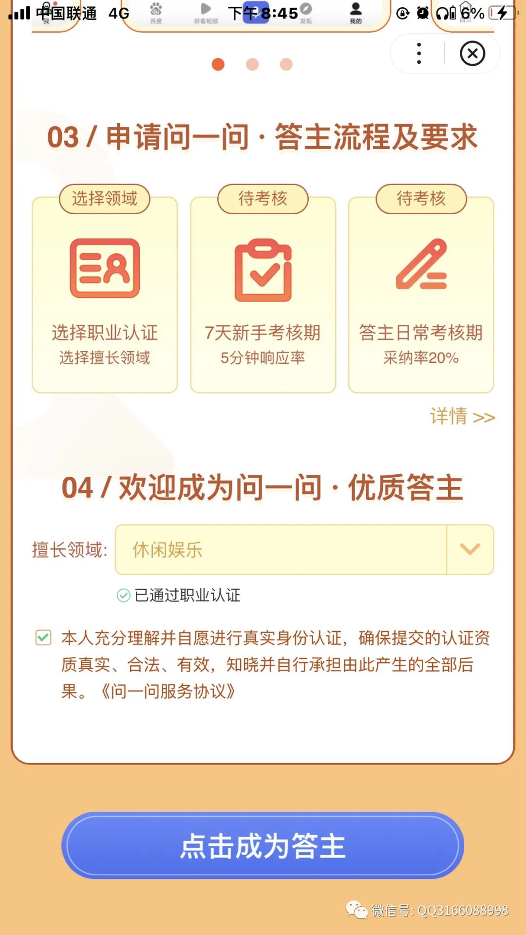 百度问答项目日赚0元 热点讯息网