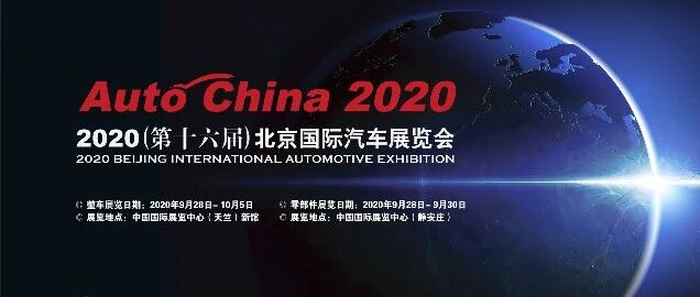 【弗戈直播】2020北京车展展位分布图重磅发布！
