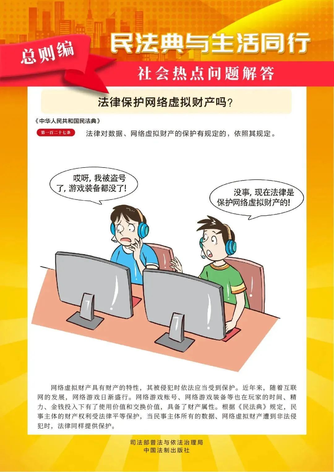 民法典解读，一看就懂