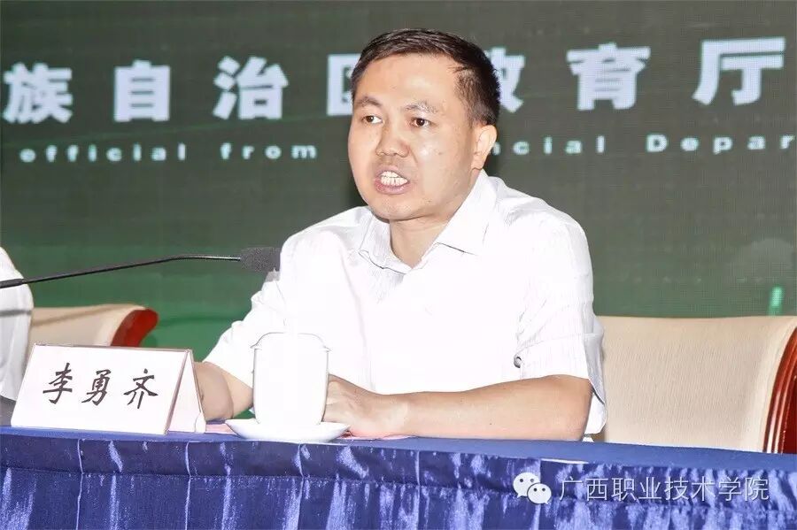 自治区教育厅职成处处长李勇齐讲话