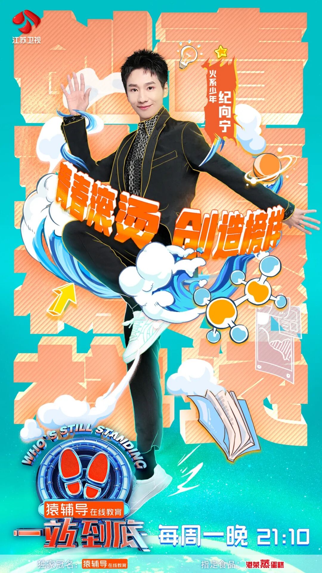 《一站到底》最强学霸登场 答题挑战刺激升级-友友