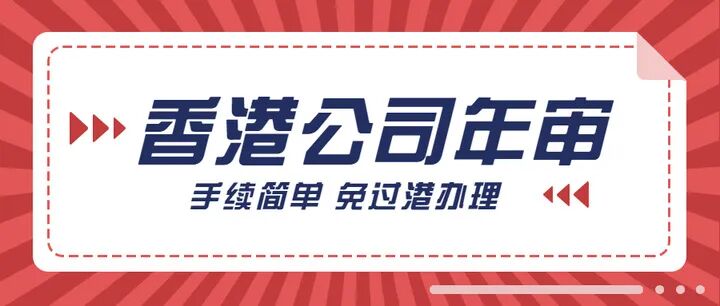 【香港公司審計】香港公司年審和審計，報稅和繳稅