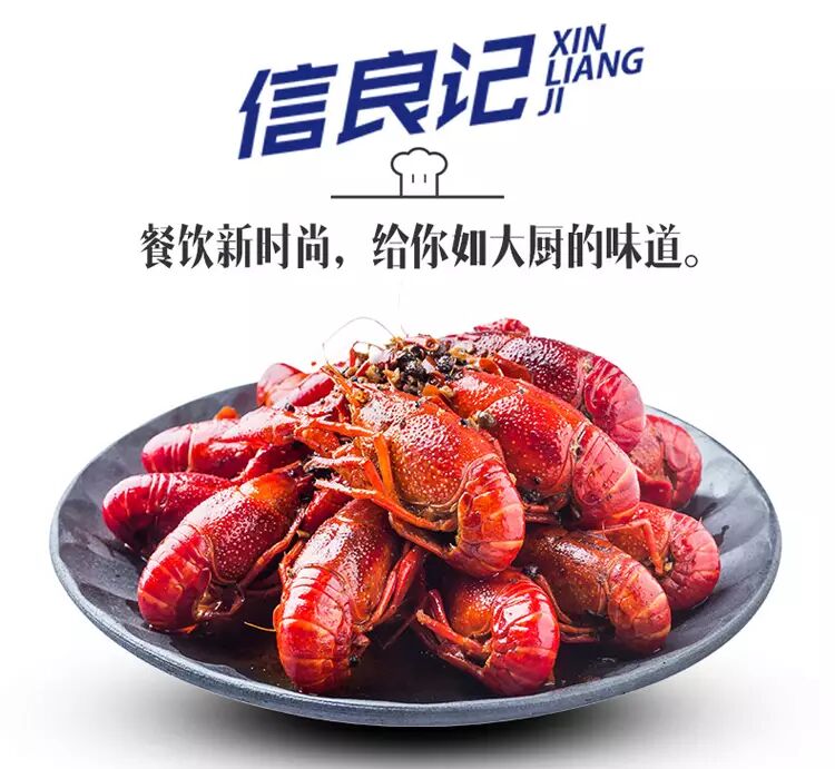 信良记麻辣小龙虾 新鲜入驻亿源财富广场,爆款小龙虾,5分钟在家搞定!