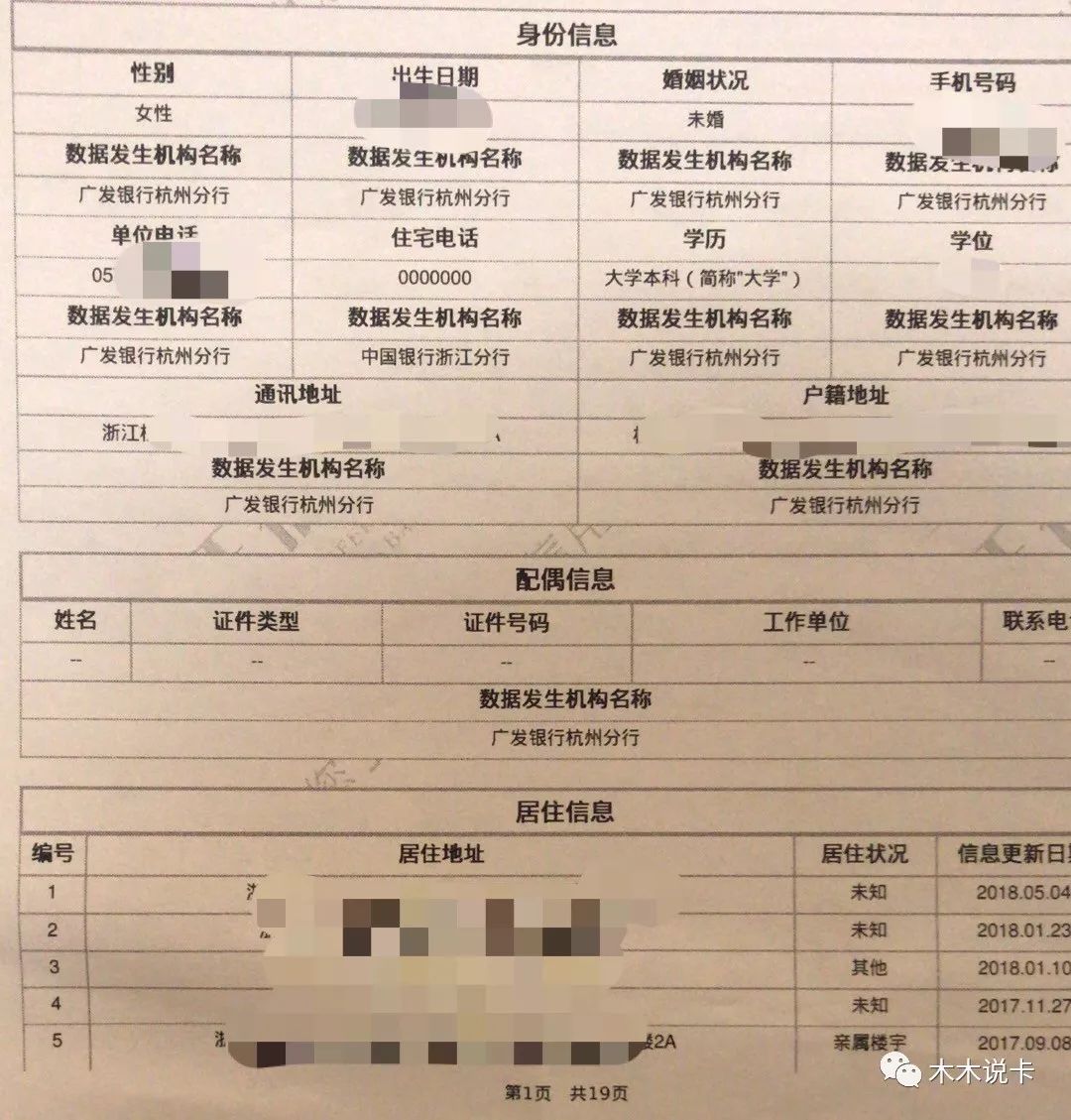 信用卡不要随便申请，详细版征信报告解读